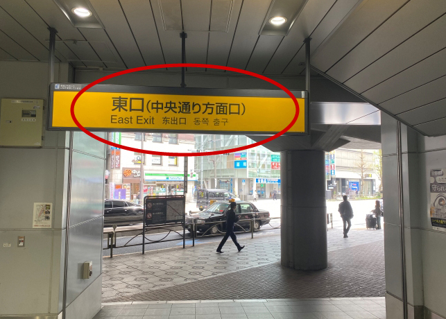 神田駅東口（中央通り方面口）に出て、横断歩道を渡ります。